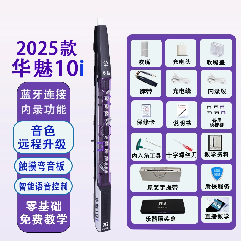 华魅新款华魅10i电吹管、终身免费系统化教学授权店铺正品保证