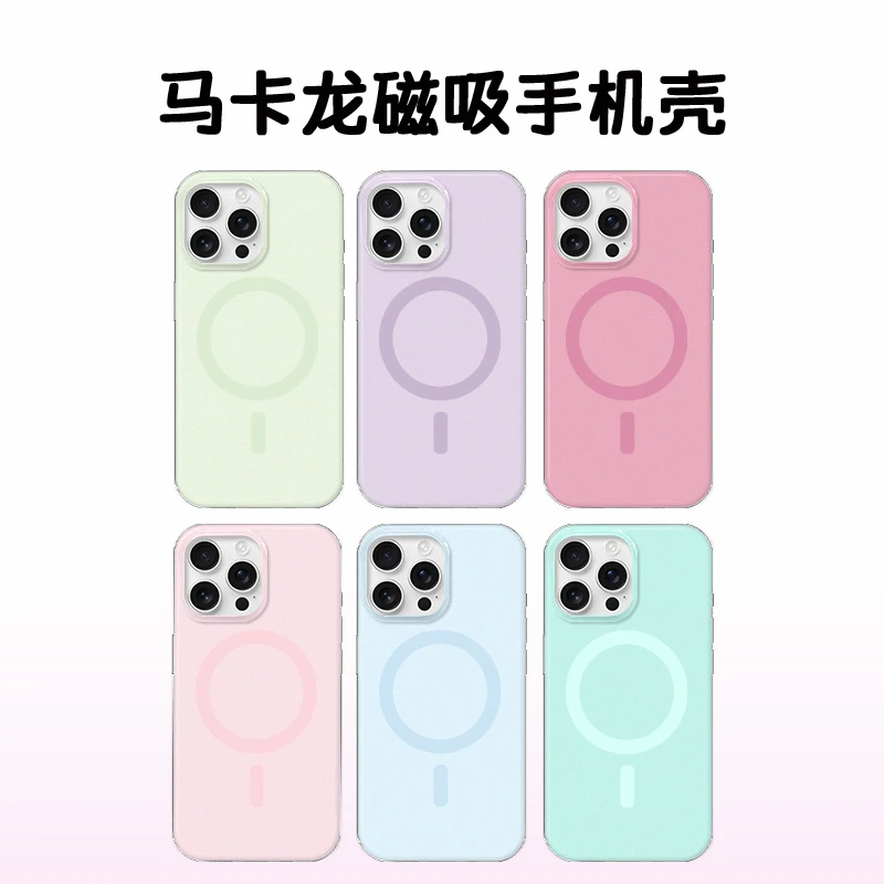 马卡龙色系适用iPhone16promax手机壳华为mate60/70pro磁吸壳苹果
