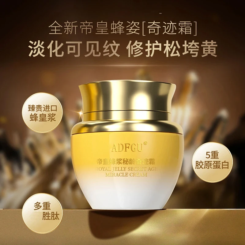 【一枝梅现场卖货】帝皇蜂浆秘龄奇迹霜养颜保湿紧致抗皱护肤品化妆