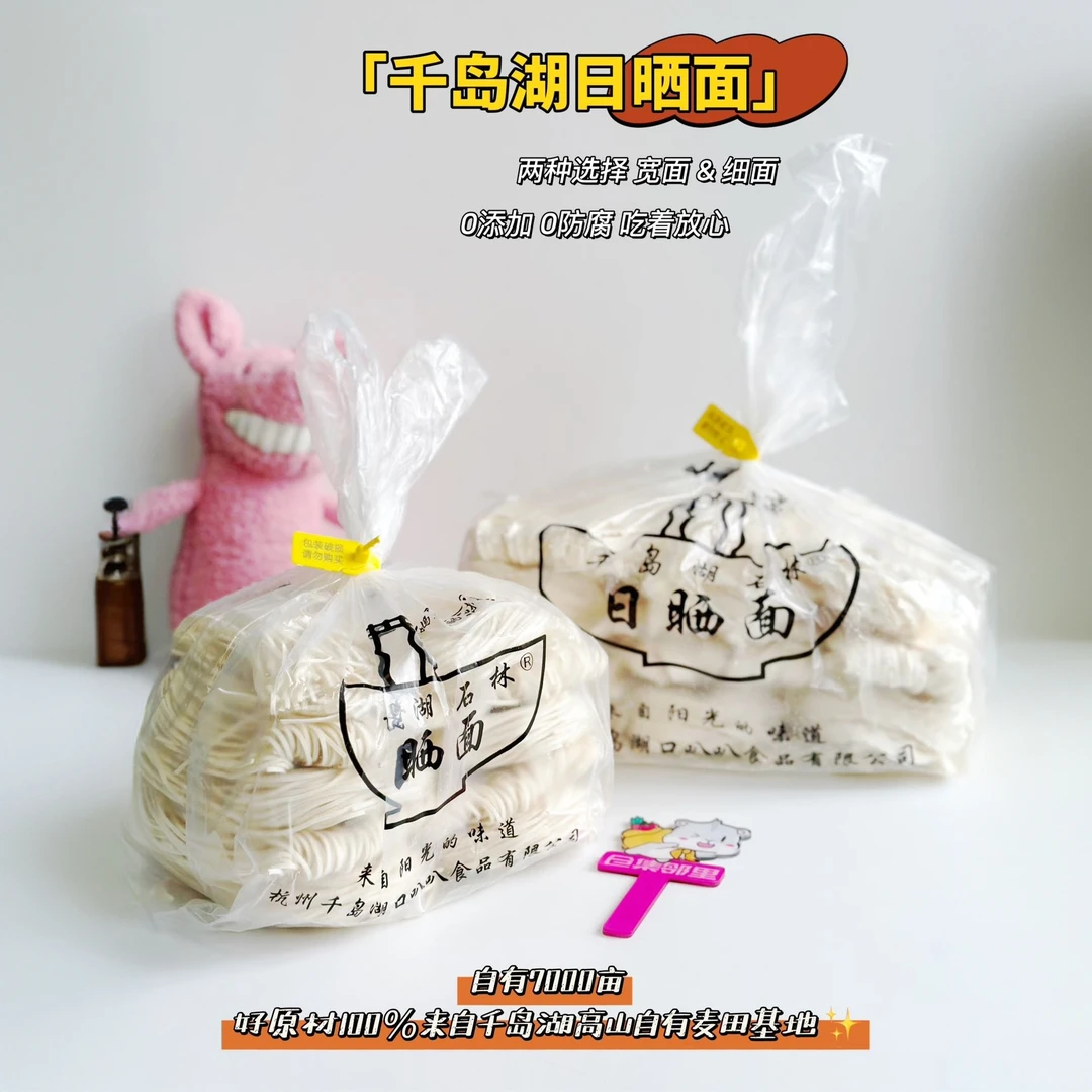 千岛湖日晒面面饼面皮意大利面配料表干净好吃有嚼劲