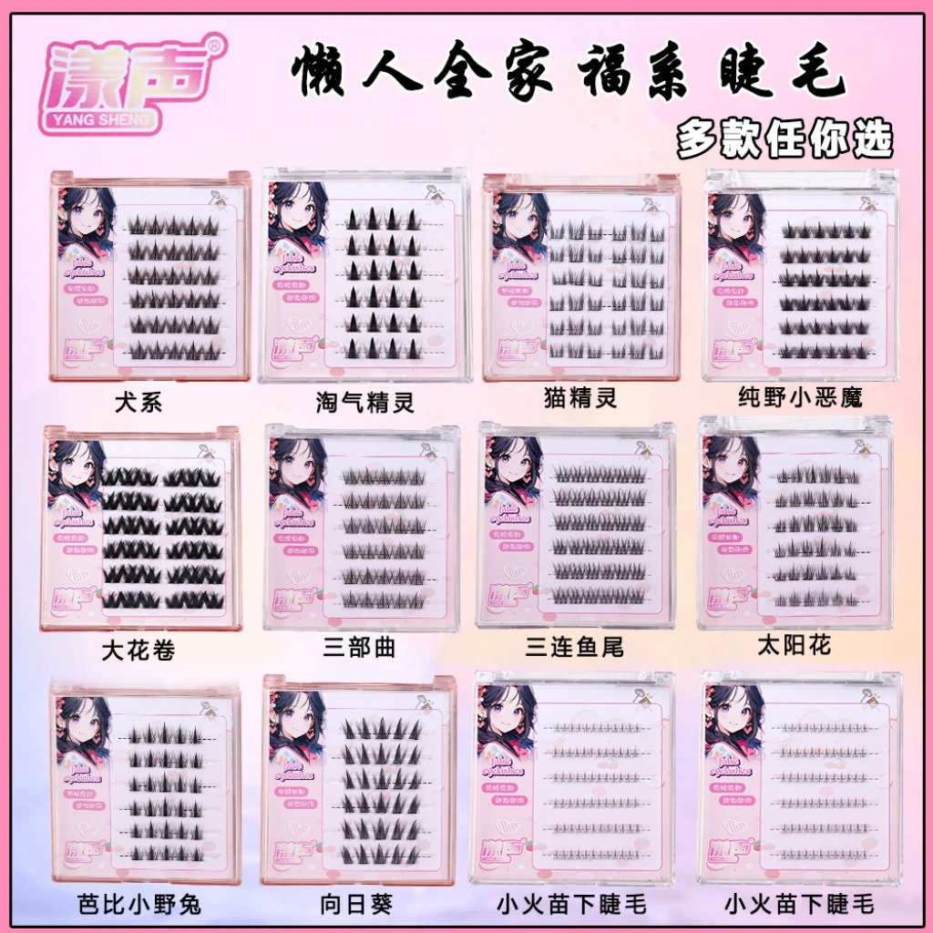【五盒免胶】自粘式自然假睫毛新手柔软单簇隐形服帖狐系上眼无痕迹