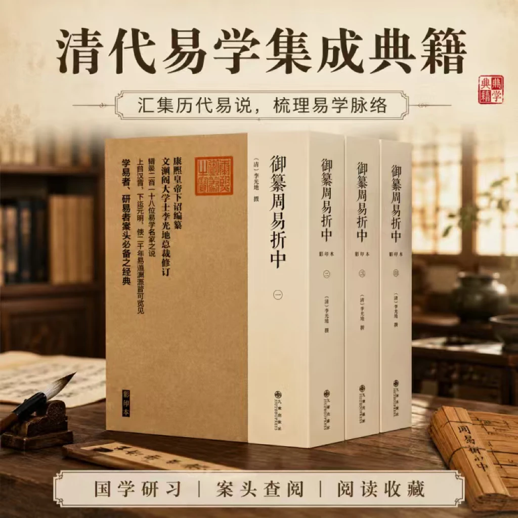 【残损图书,谨慎购买】御纂周易折中 九州出版社