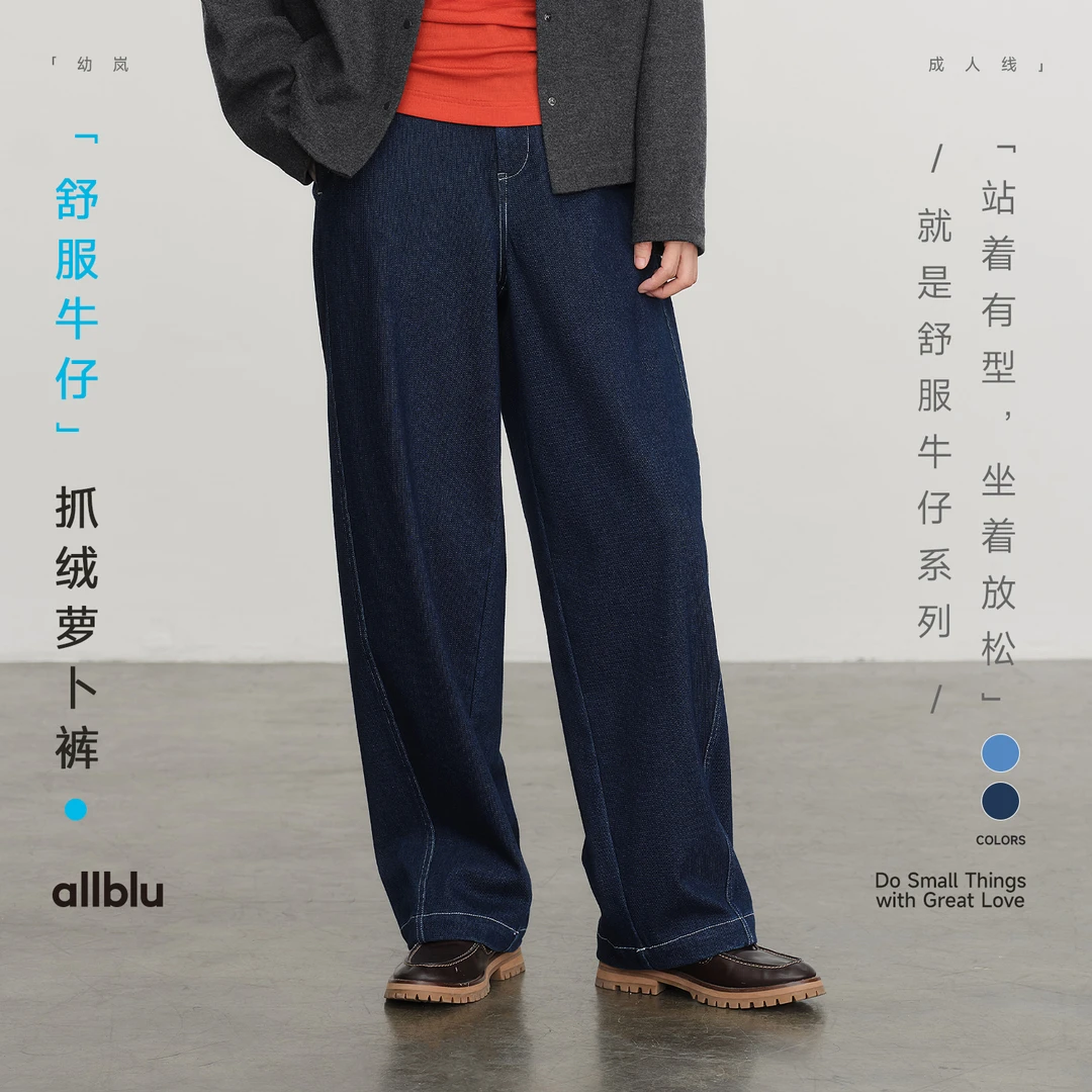 allblu幼岚女装【舒服牛仔】"站着有型，坐着放松“抓绒萝卜裤【83-6】
