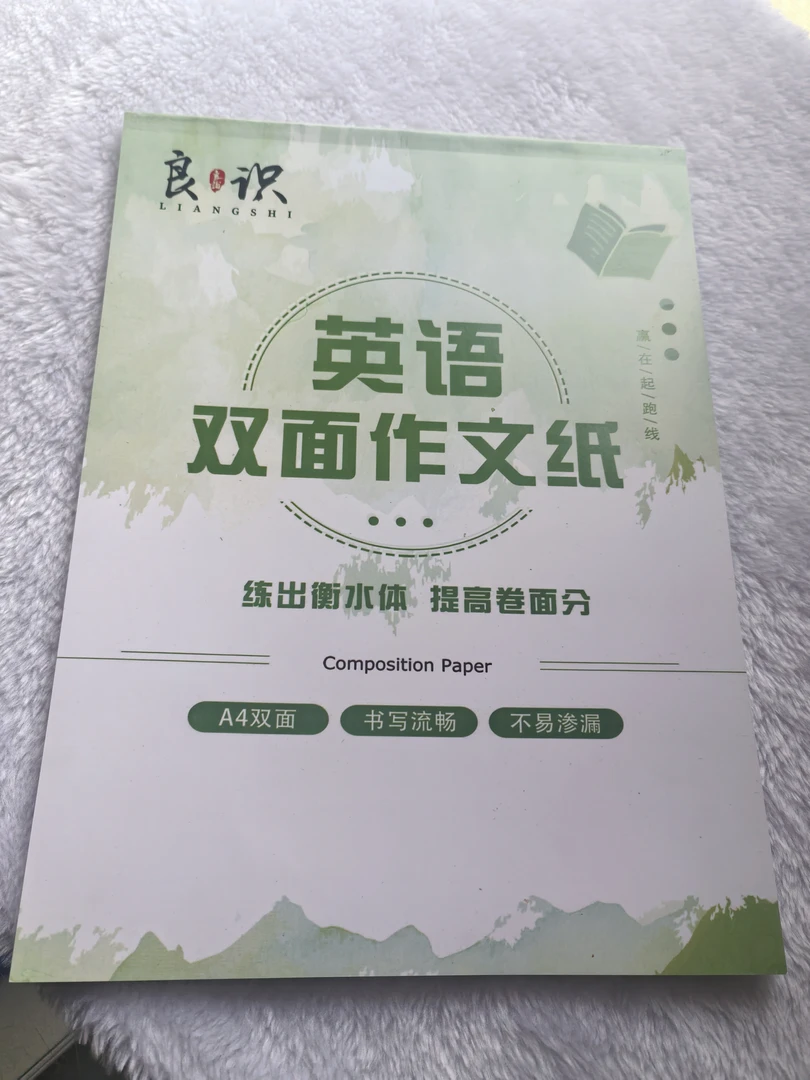 良识 英语双面作文纸A4双面30页 书写流畅不易渗透 到手3本
