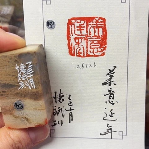 青田石印石篆刻作品