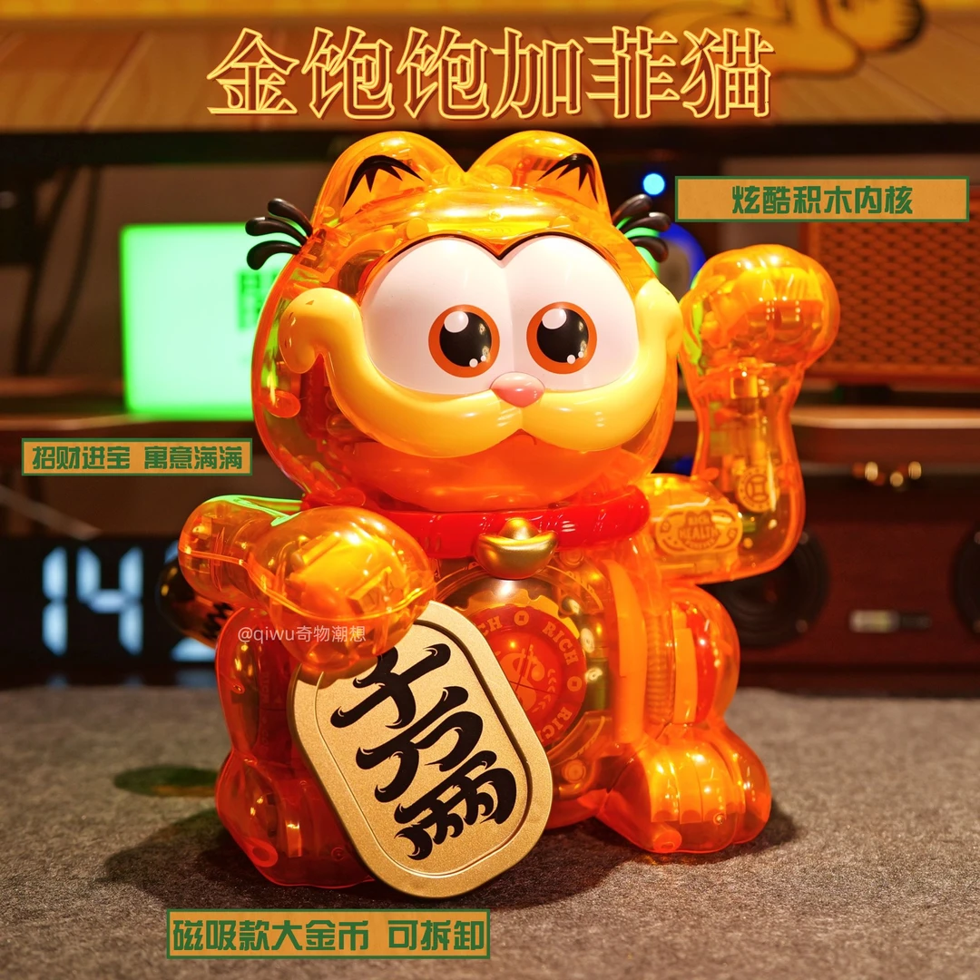 【奇物】金饱饱加菲猫正版授权招财猫摆件招手拼装积木入户摆件潮玩