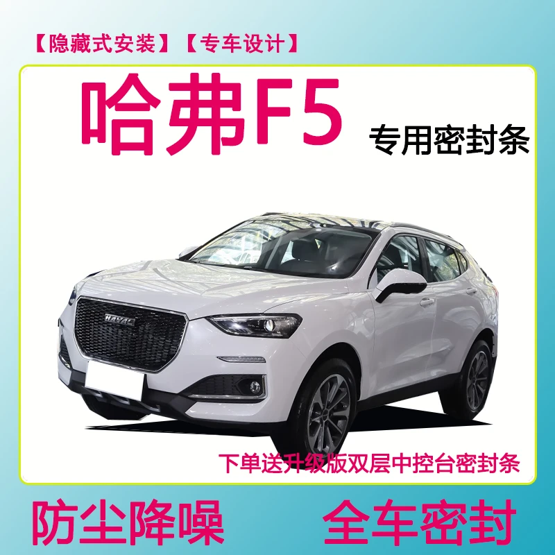 哈弗F5专用密封条隔音条车门防水防风加装条全车防尘隔音降噪胶条