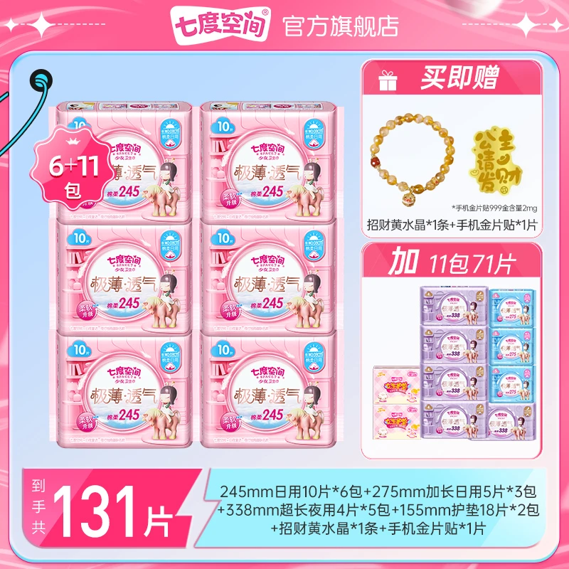 七度空间极薄透气卫生巾棉柔亲肤瞬吸日夜用16包131片J