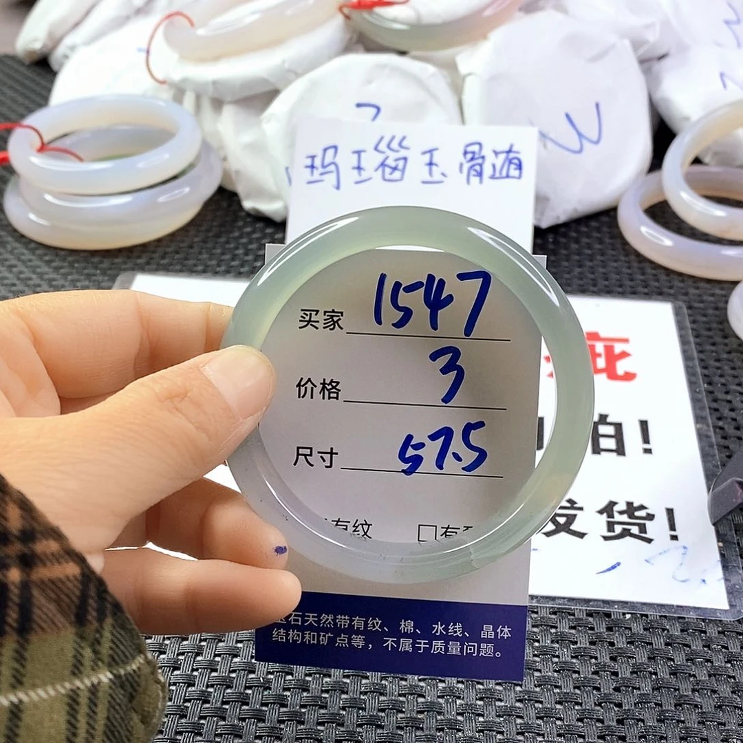手镯玛瑙/玉髓未镶嵌1547