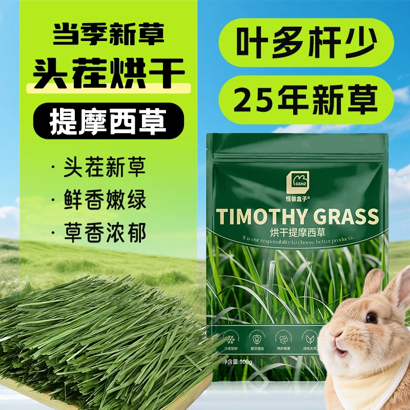 （精品纯叶）25新草提摩西草段切烘干纯叶兔子草荷兰猪兔子必备用品