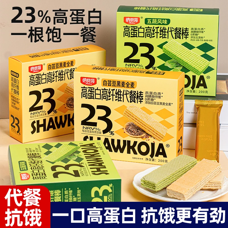0蔗糖白芸豆黑麦全麦蛋白棒五蔬威化饼风味运动饱腹健身好吃解馋