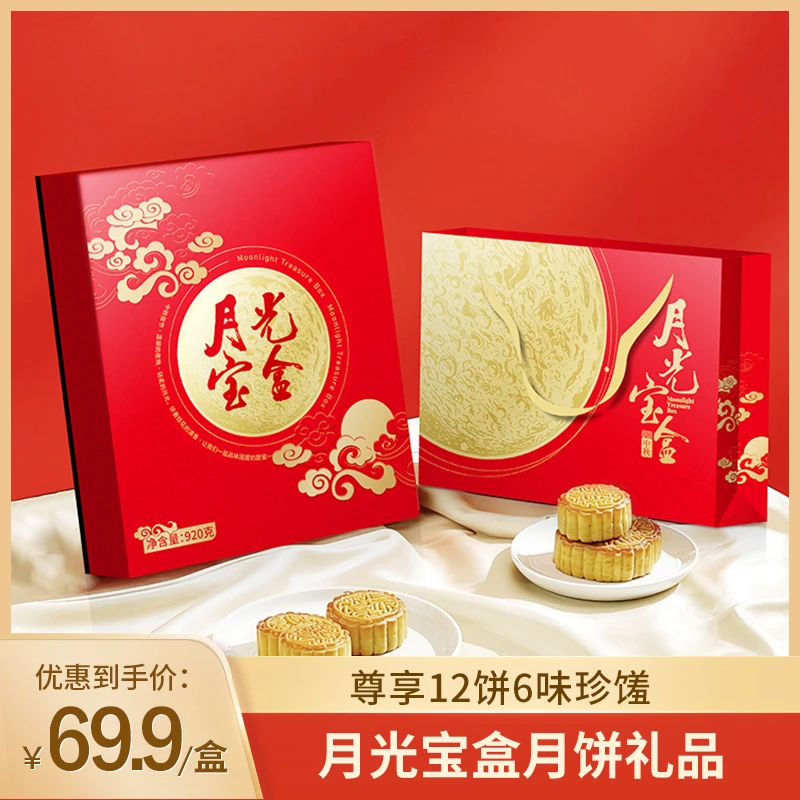 月光宝盒月饼礼盒12饼6味蛋黄莲蓉月饼礼盒装送礼品团购