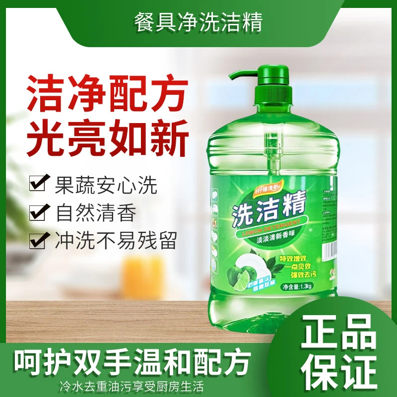 桶装1-10斤餐饮店餐馆商用柠檬洗涤剂洗洁精洗涤灵强效洗洁精小瓶
