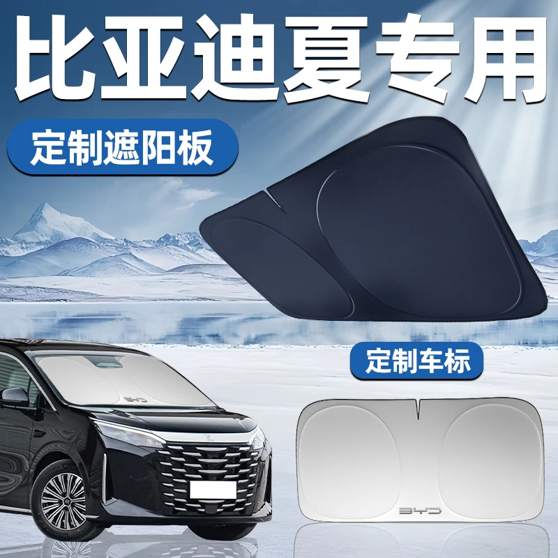 比亚迪夏专用遮阳板遮阳前挡防晒隔热挡伞帘罩车窗汽车前挡风玻璃
