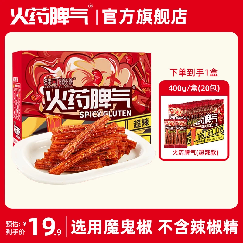 火药脾气超辣20包盒装超辣爆辣条小儿时怀旧辣条大礼包平江特产