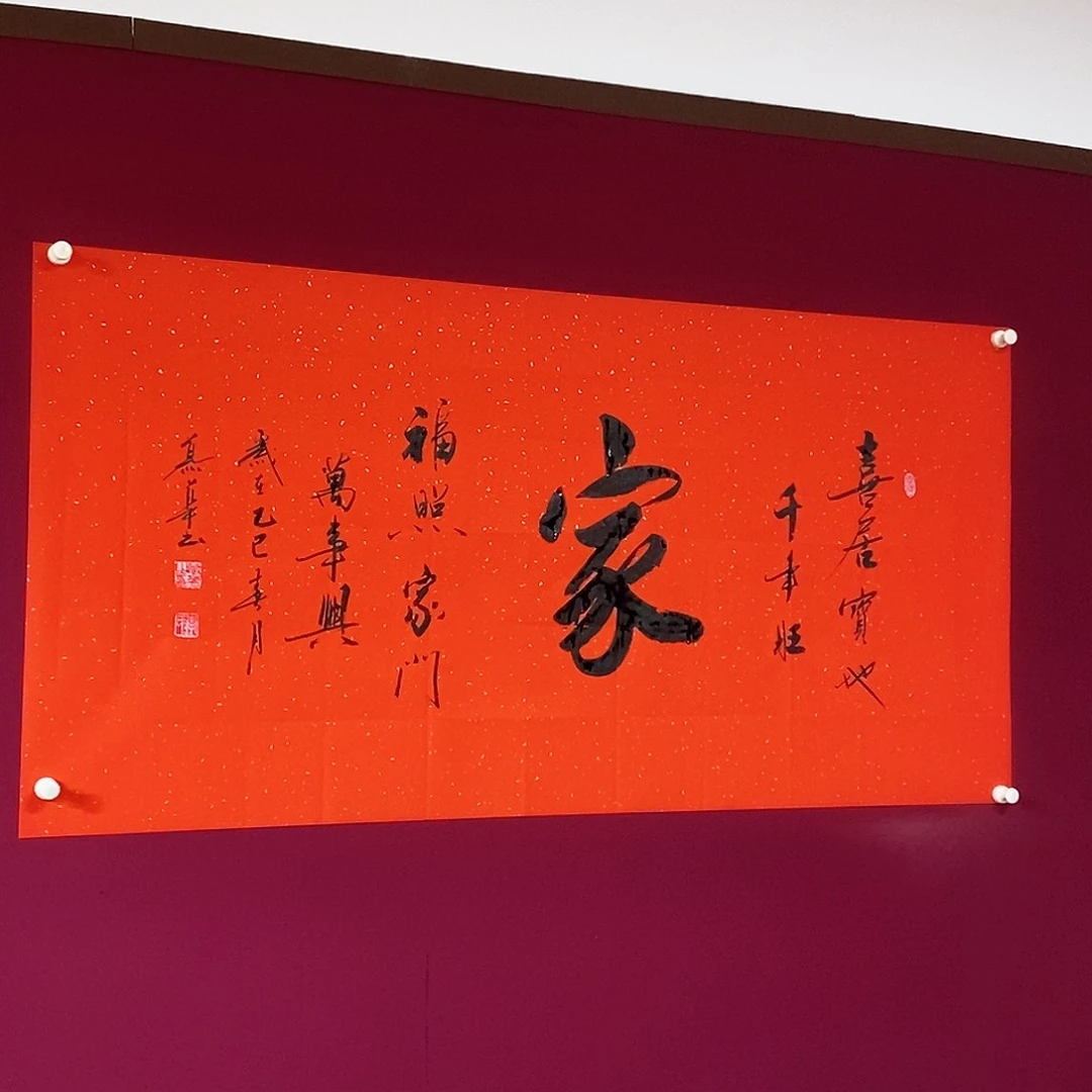 书法慕华老师作品