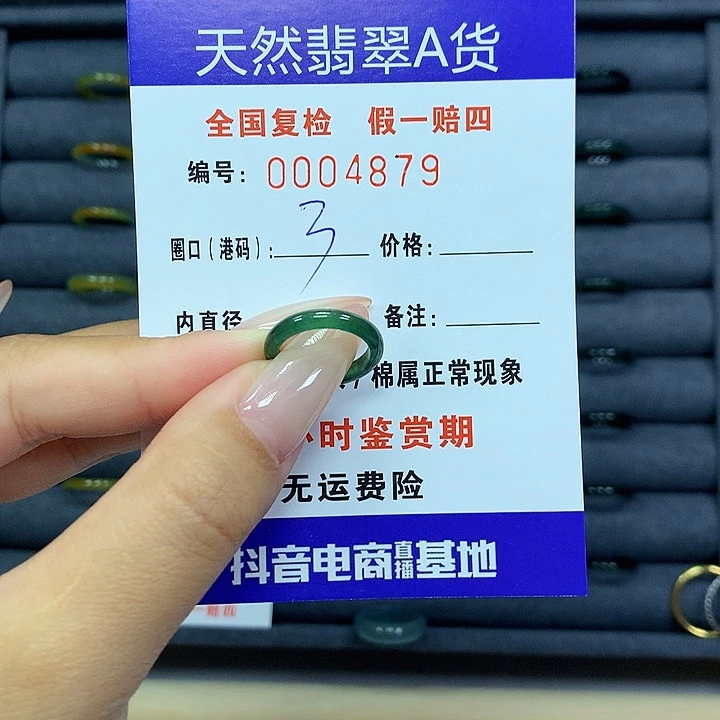 翡翠戒指未镶嵌꧁****꧂     4879