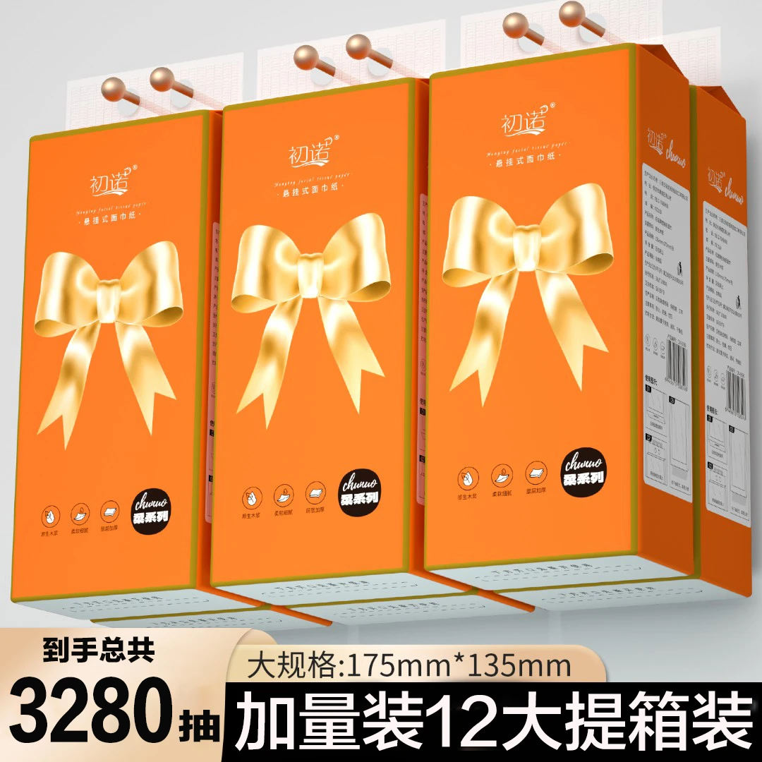 【3280抽】12提箱装悬挂式壁挂式抽纸餐巾擦手面巾抽取式卫生纸