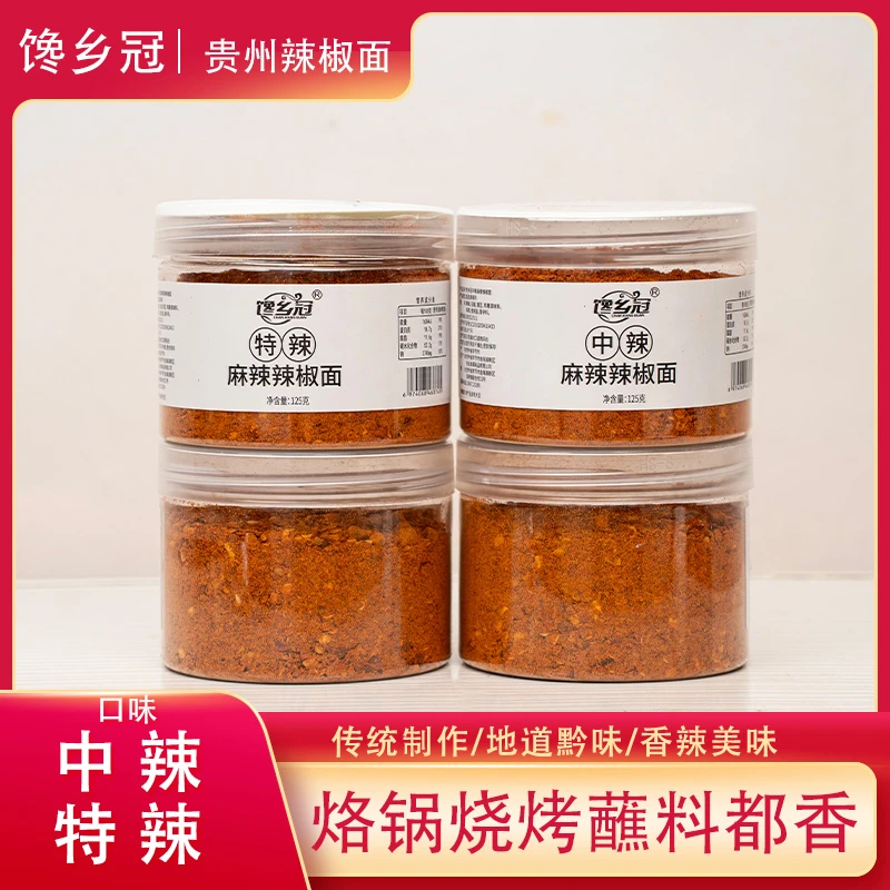 馋乡冠贵州特产本味麻辣辣椒面烧烤烙锅炒菜