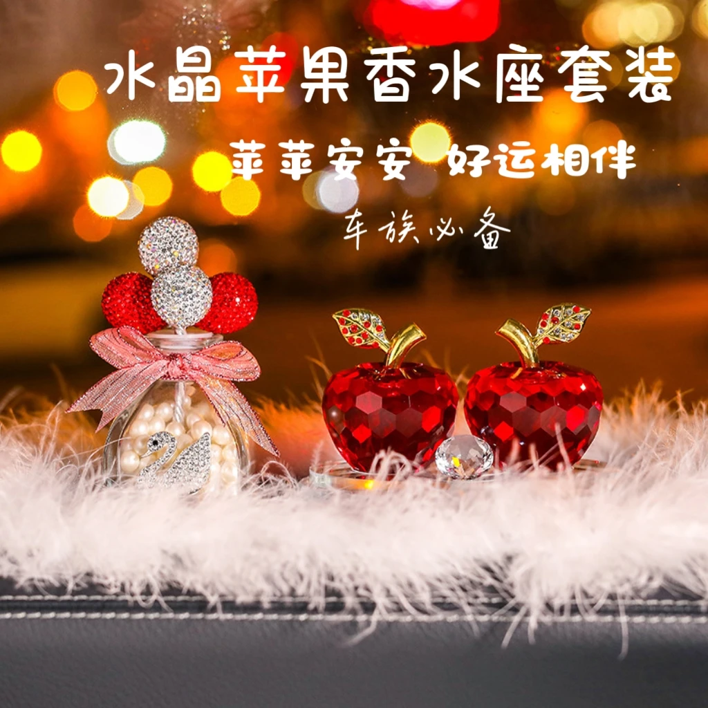 水晶苹果车载摆件套装持久香味水晶香水座车载香薰汽车摆件装饰品