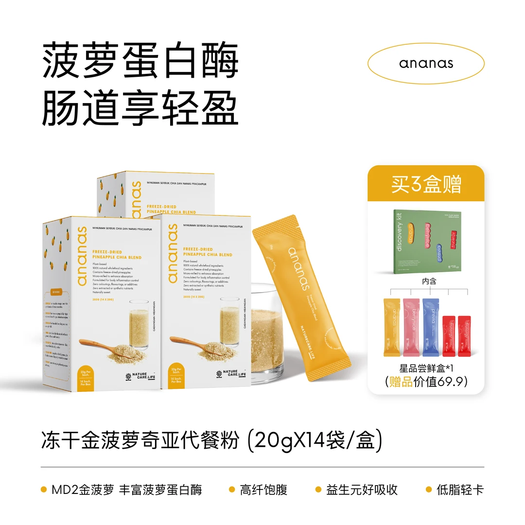 冻干菠萝有机奇亚籽代餐粉膳食纤维身材冲饮代谢减脂