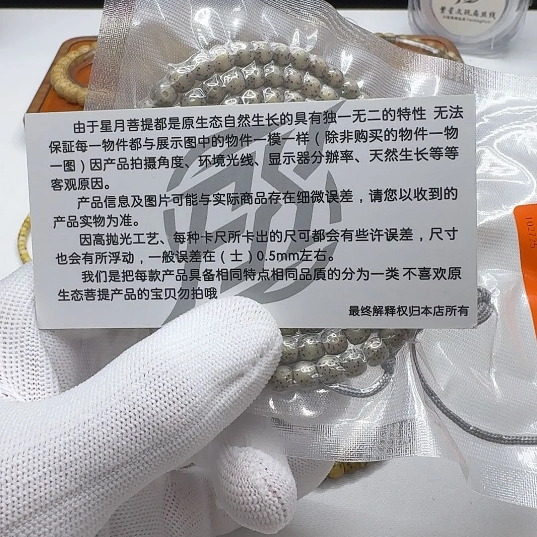 星月菩提吊坠207尊宠小冰糖针尖星6左右108