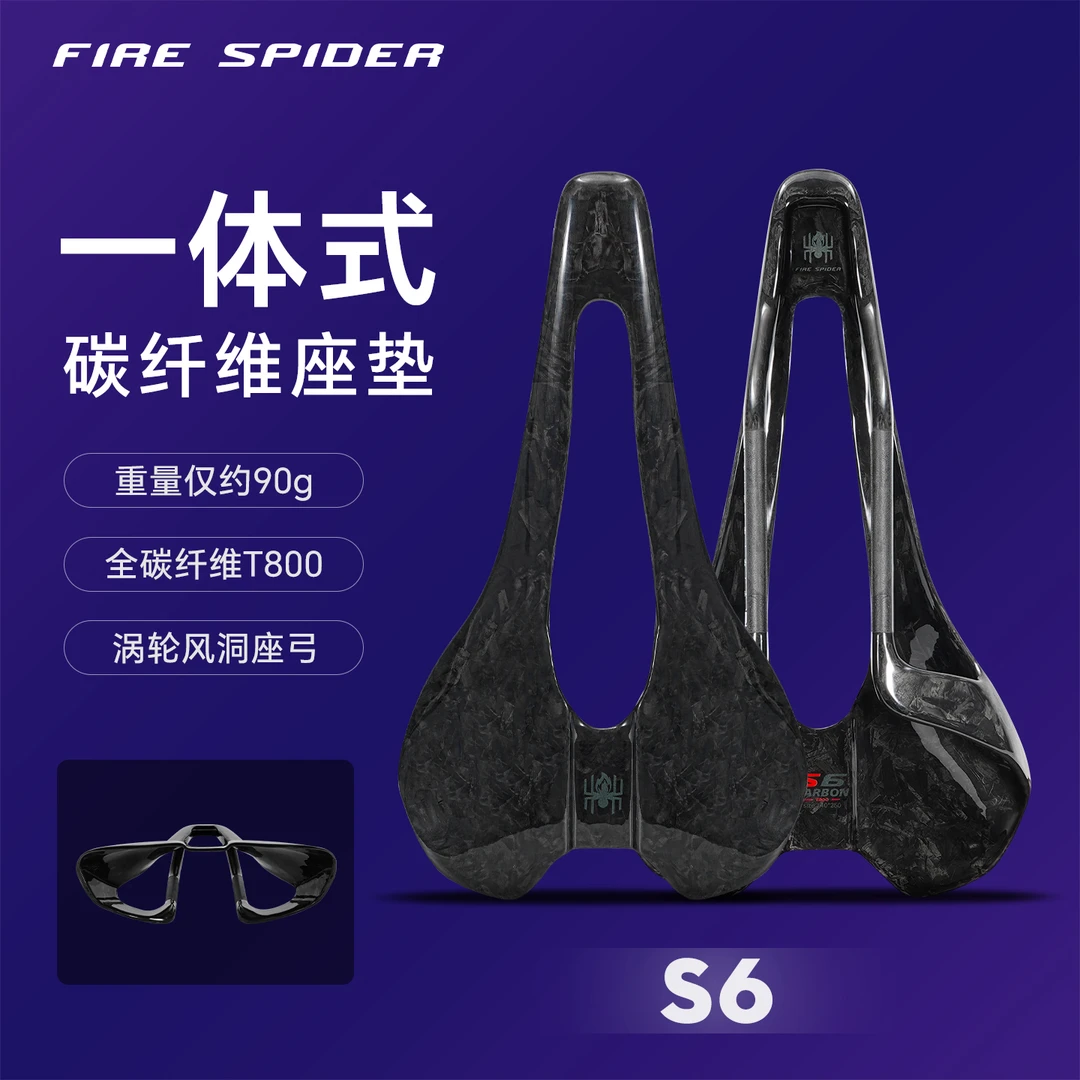 FIRE SPIDER火蜘蛛S6公路车碳纤维坐垫一体成型T800碳板超轻座垫