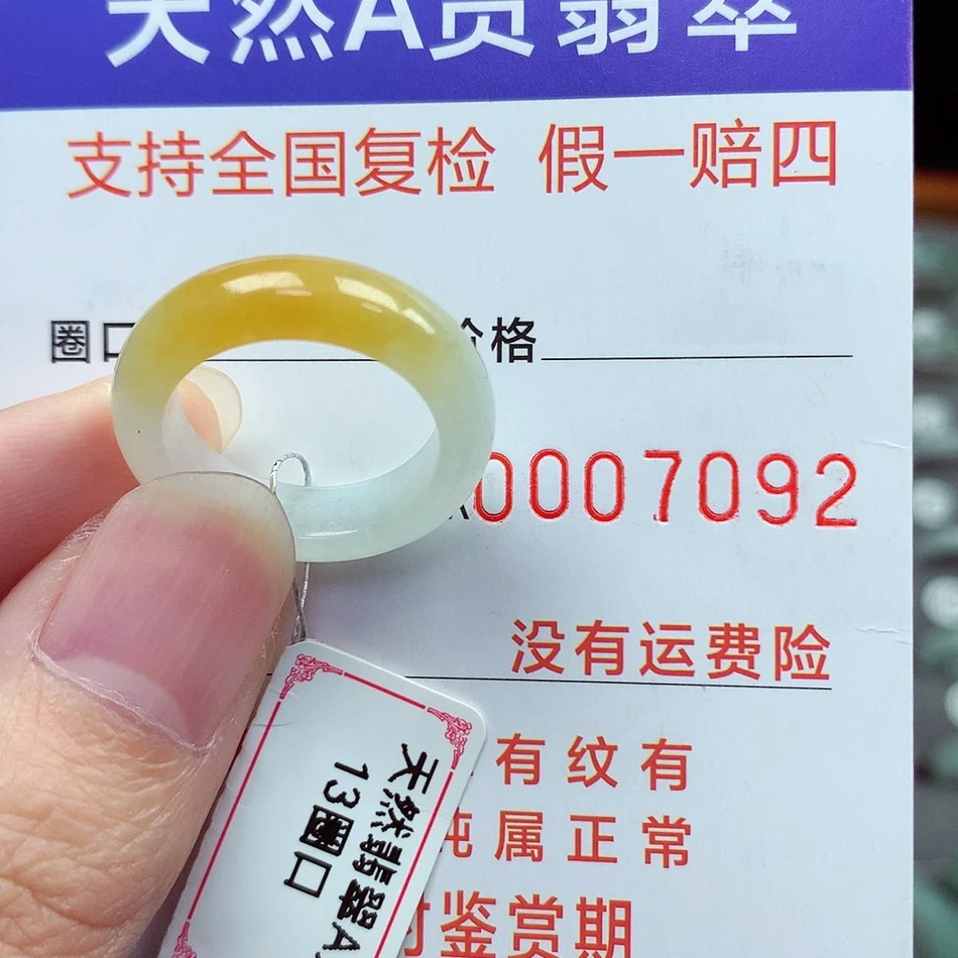 未镶嵌戒指翡翠13号