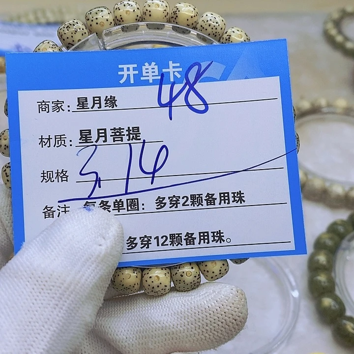 星月菩提手串48。