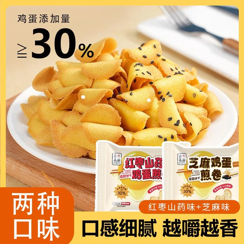 善美源红枣山药鸡蛋煎卷芝麻薄脆粗粮饼干小包装解馋零食