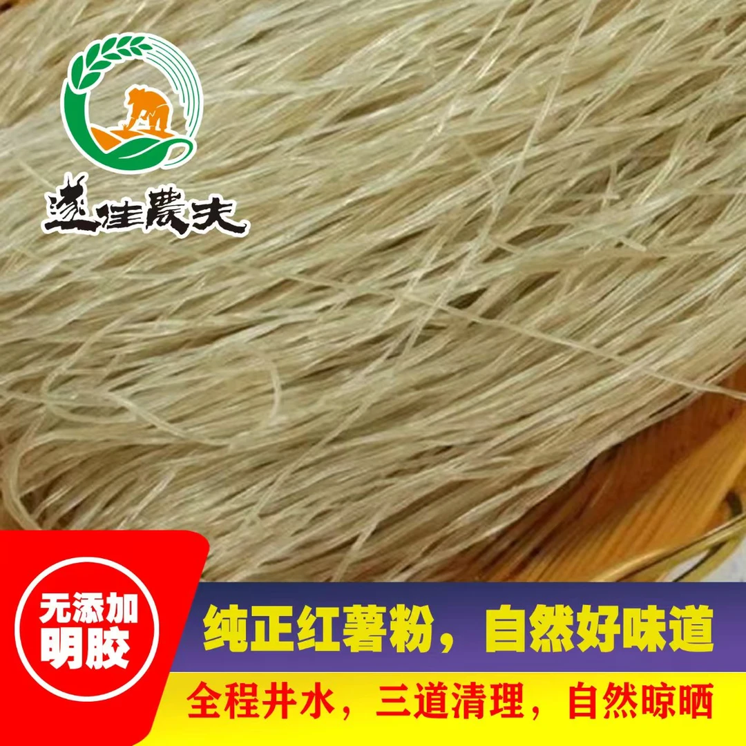 遂佳农夫红薯粉条（包邮）