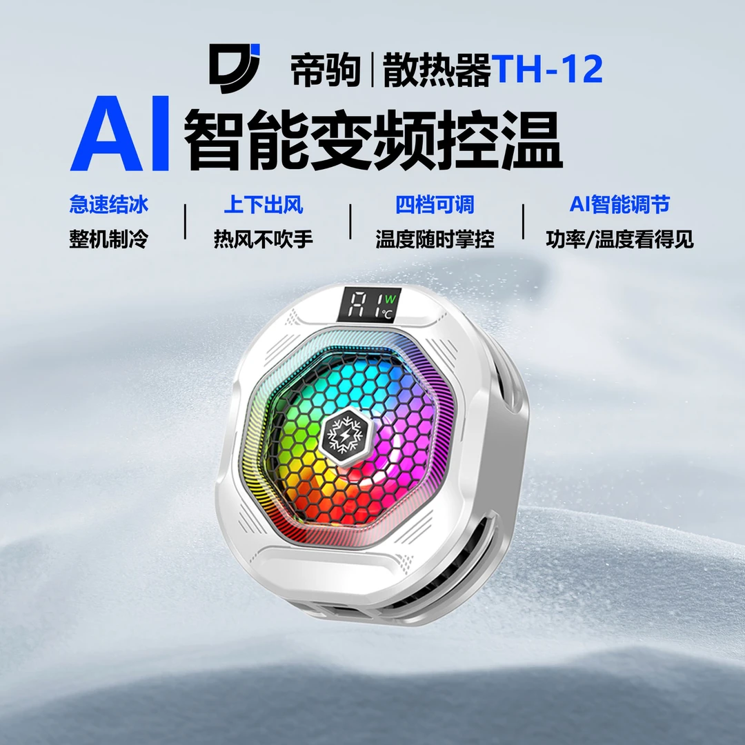 帝驹手机散热器磁吸静音磁吸降温器散热器苹果专用吃鸡降温散热器