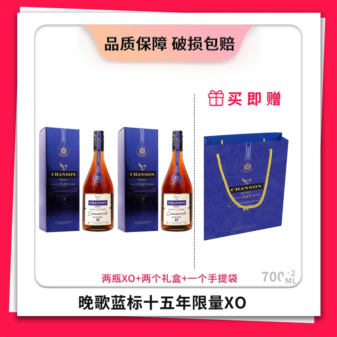 晚歌.蓝标十五年限量XO 700ML 40度 2瓶礼盒装
