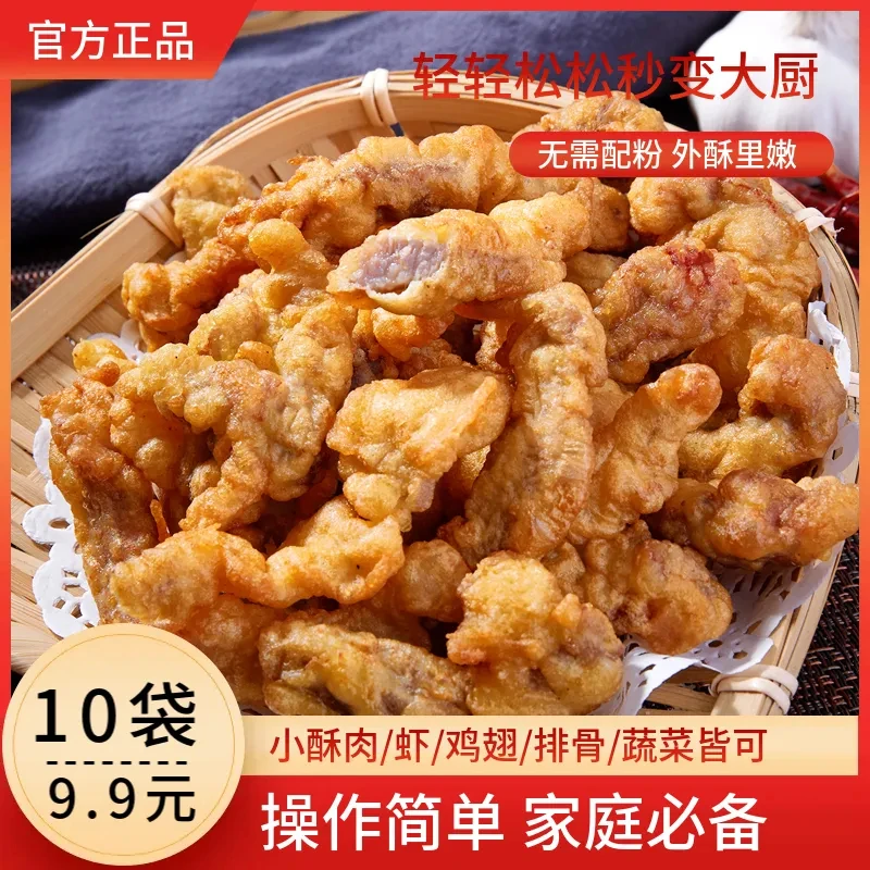 【工厂来了！40包 包邮】炸鸡裹粉小酥肉酥脆鸡翅天妇罗脆皮粉HWD