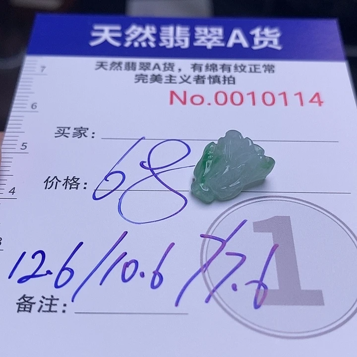 翡翠未镶嵌颈饰白菜10114