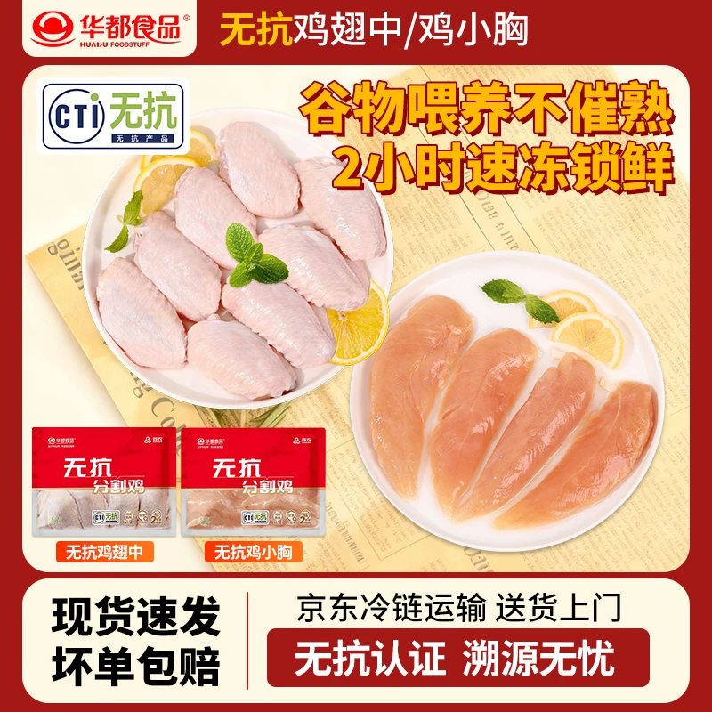 【双十二大促】无抗认证冷冻鸡翅中*2+鸡小胸*3可溯源 包冰率不含冰