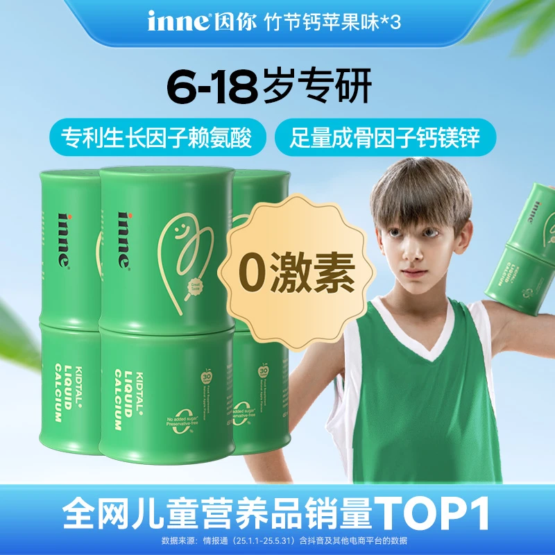 【新升级苹果味】inne因你竹节钙赖氨酸钙镁锌30条*3赠竹节体验10条