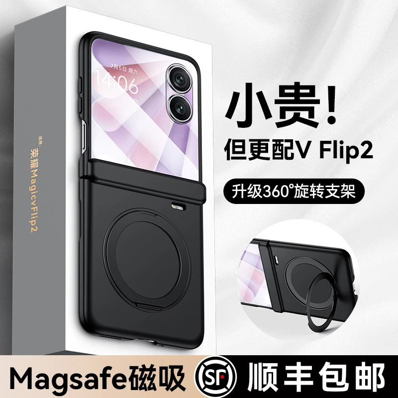 智父 适用荣耀magicvflip2手机壳vflip2折叠屏旋转支架yb防摔外壳