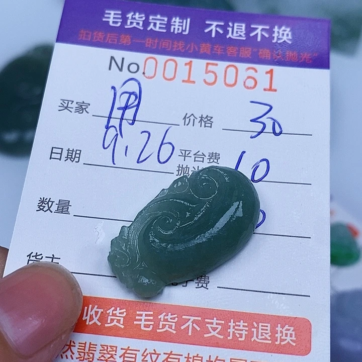 用***1定制翡翠未镶嵌翡翠