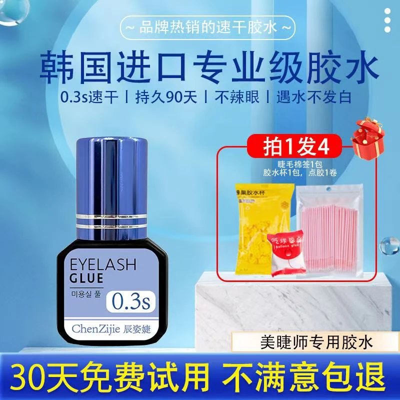 0.3秒睫毛胶水持久牢固90天美睫店专用胶闭眼无刺激嫁接快速干胶