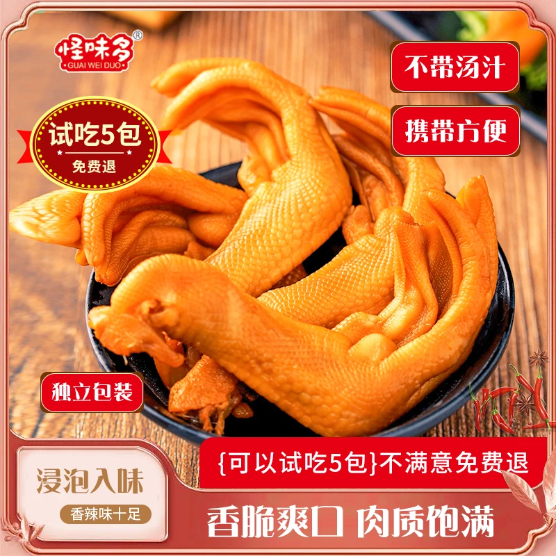 破价【到手8包】龙岩泡鸭爪香辣泡椒味特产鸭掌解馋小零食支持试吃