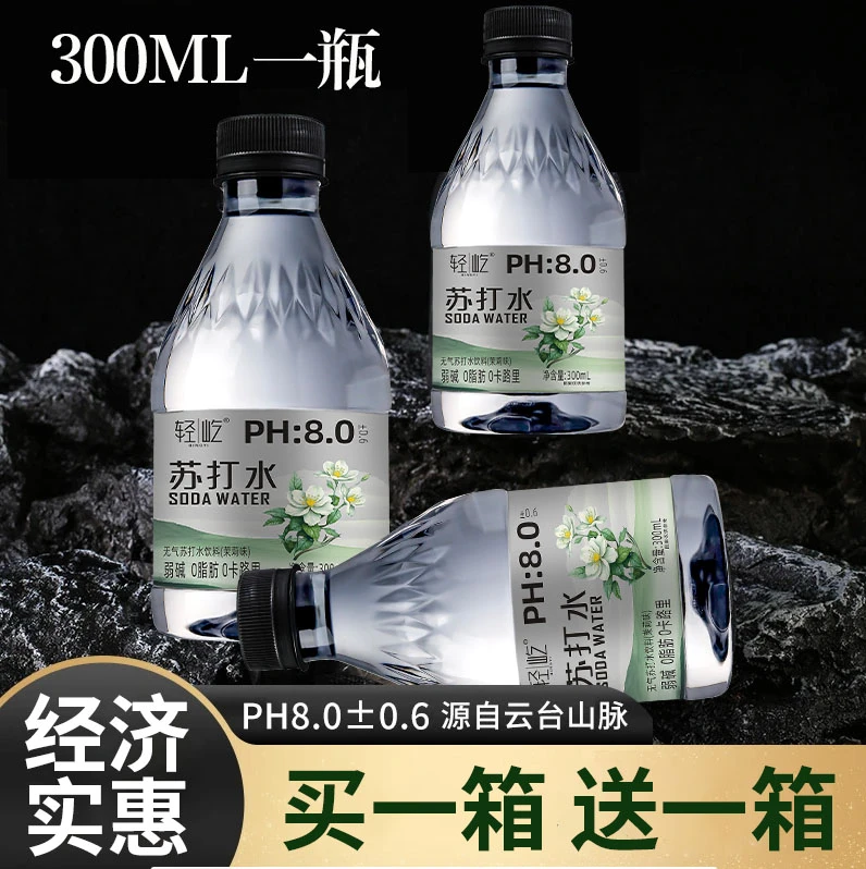 【买一送一】无汽苏打水夏季常备整箱300ml*6瓶聚餐必备网红爆款