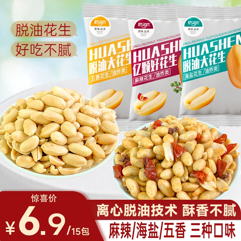脱油去壳花生多种口味酥脆可口开袋即食休闲下酒菜