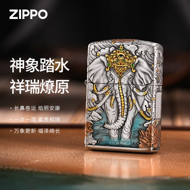 ZIPPO/之宝打火机【熏银盔甲如意神象】高品质防风原装打火机DYJ1