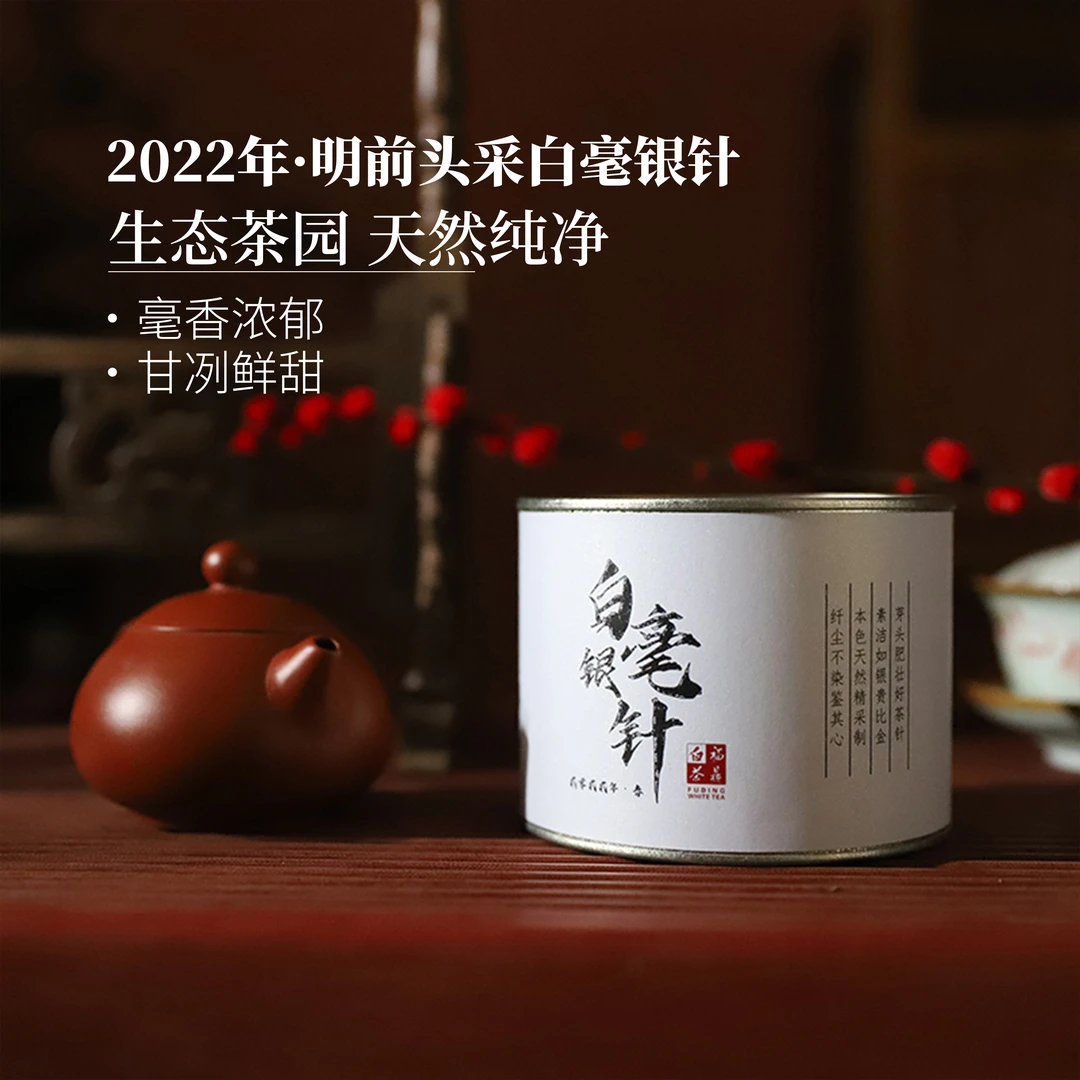 醉美树叶2022年特级白毫银针福鼎白茶源头工厂50g/罐