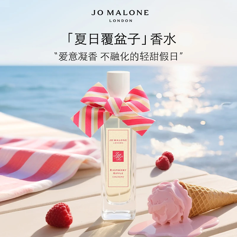 【官方正品】祖玛珑香水限定系列夏日覆盆子30ml淡香 送礼推荐