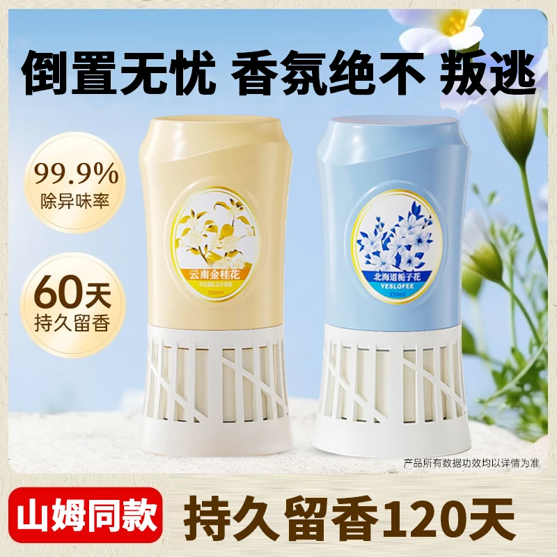 空气清新剂室内香薰持久留香卫生间去除异味倒置香氛除臭神器浴室