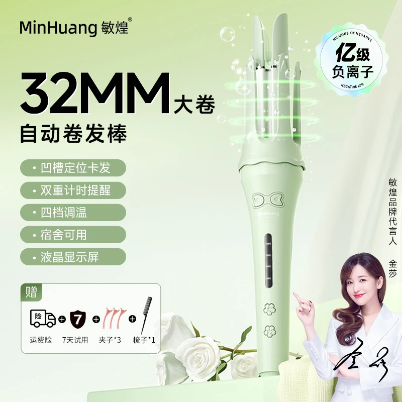 敏煌全自动卷发棒32mm凹槽持久定型大波浪负离子护发女宿舍可用DH