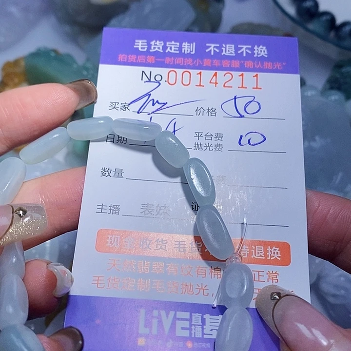 应***嗒定制翡翠未镶嵌翡翠