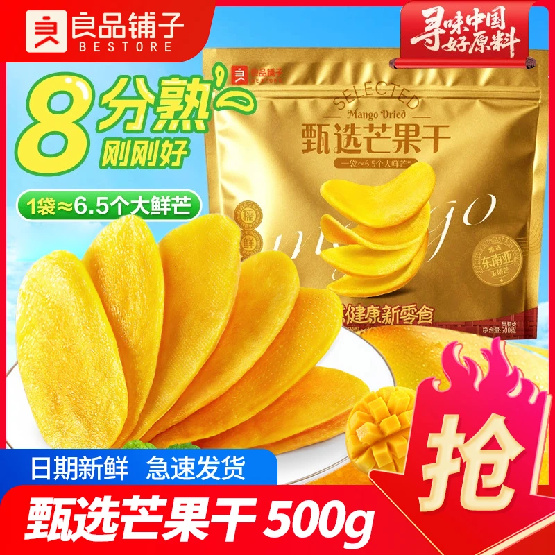 良品铺子甄选芒果干500g果脯休闲网红零食办公室小吃果干蜜饯食品